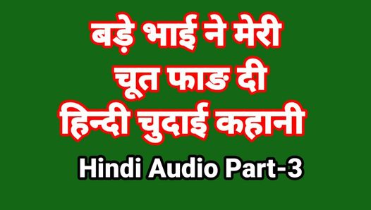 Bhai Bahan Hindi Sex Story With Dirty Talk Part-3 (Hindi Audio) Bhabhi Sex Video Hot Web Series Desi Chudai Indian Girl
